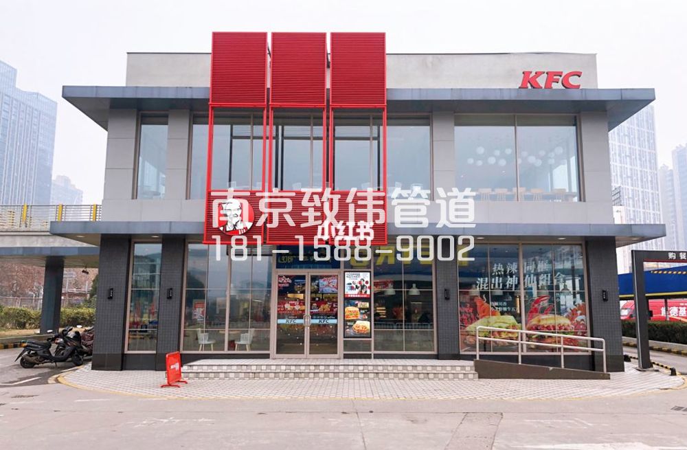 343颐和路肯德基管道疏通